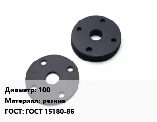 Прокладка фланцевая 100 резина ГОСТ: ГОСТ 15180-86